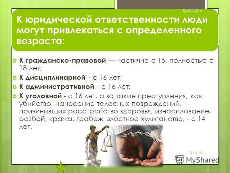 Можно ли несовершеннолетнего привлечь к дисциплинарной ответственности. Дисциплиннарная ответсвенность с какоготвозраста. Возраст правовой ответственности. Возраст юридической ответственности. Гражданско-правовая ответственность Возраст.