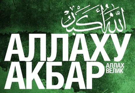 Акбар что это значит