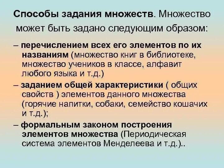 Множество назовем хорошим. Множество можно задать следующими способами. Каким может быть множество. Конечное множество можно задать. Способом перечисления задайте следующие множества.