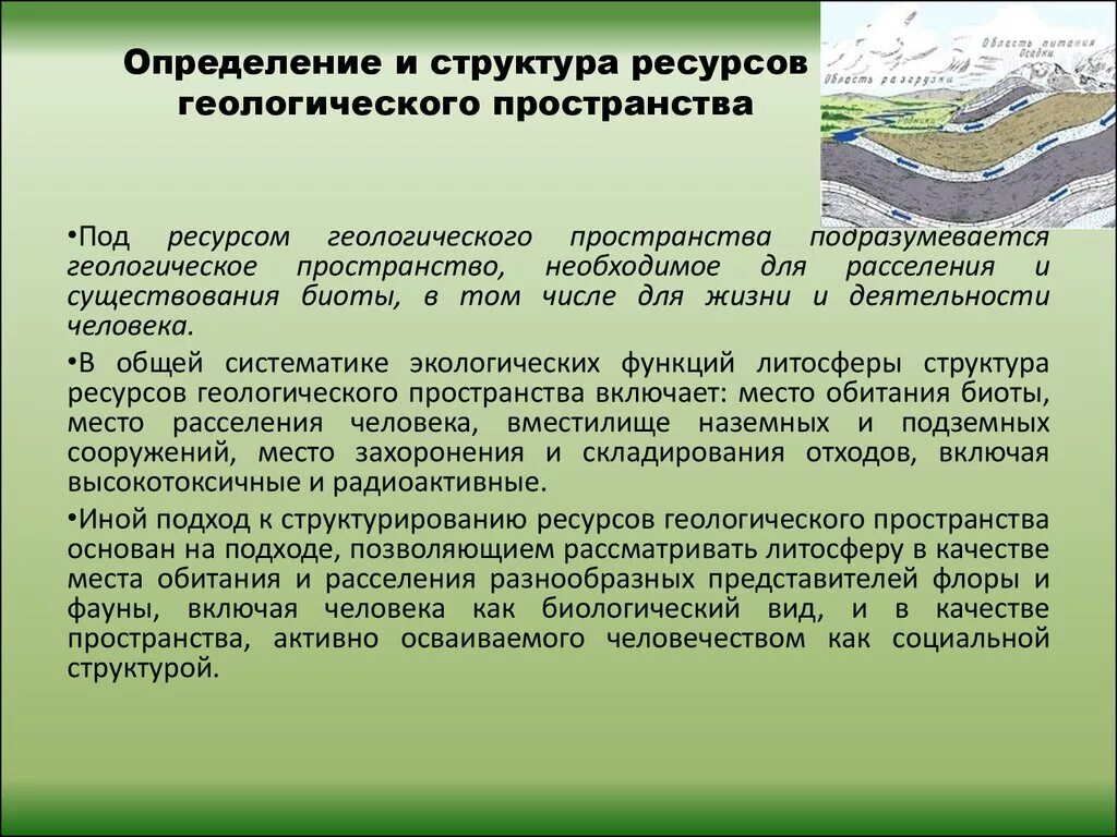 Структура изысканий. Проблемы геологии. структура это в геологии определение. ресурсы в геологии это.