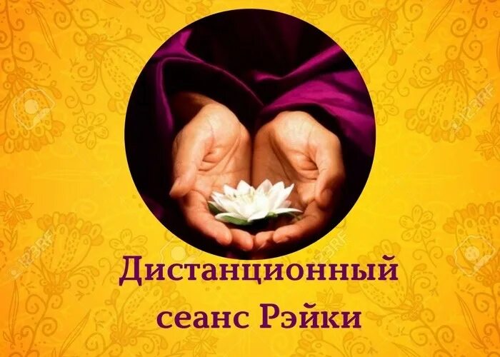 Бесконтактный массаж. Рэйки картинки. Сеанс рейки что это. Сеанс рейки. Энергия рейки.