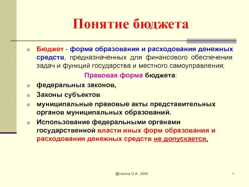 Дать определение бюджета. Понятие бюджета. правовая форма бюджета. термин бюджет. раскройте понятие бюджета..