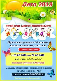 Лагерь дневного пребывания спб