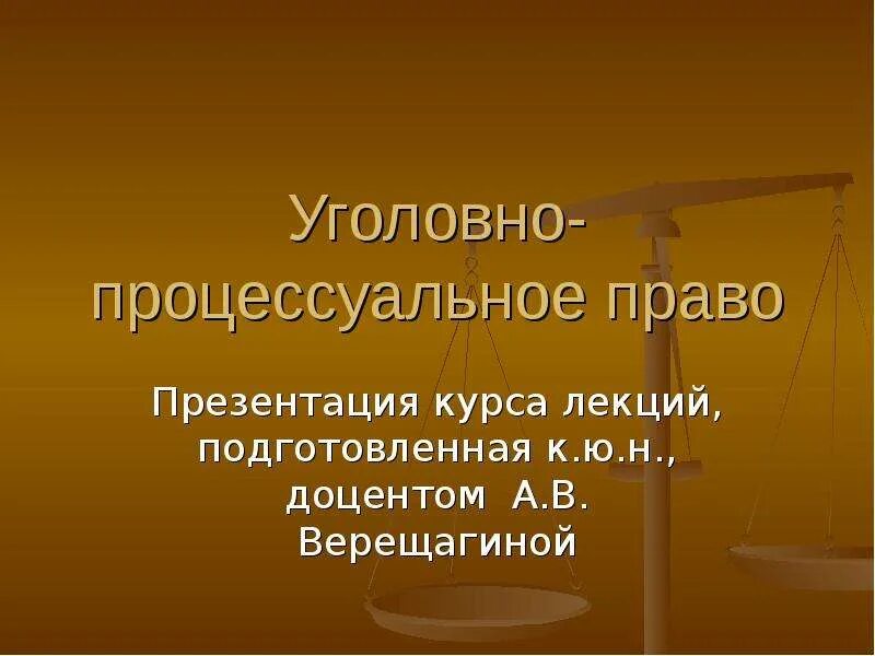 Уголовно процессуальное направление. Уголовно процессуальное право презентация. Процессуальное право презентация.