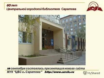 Система централизованных библиотек