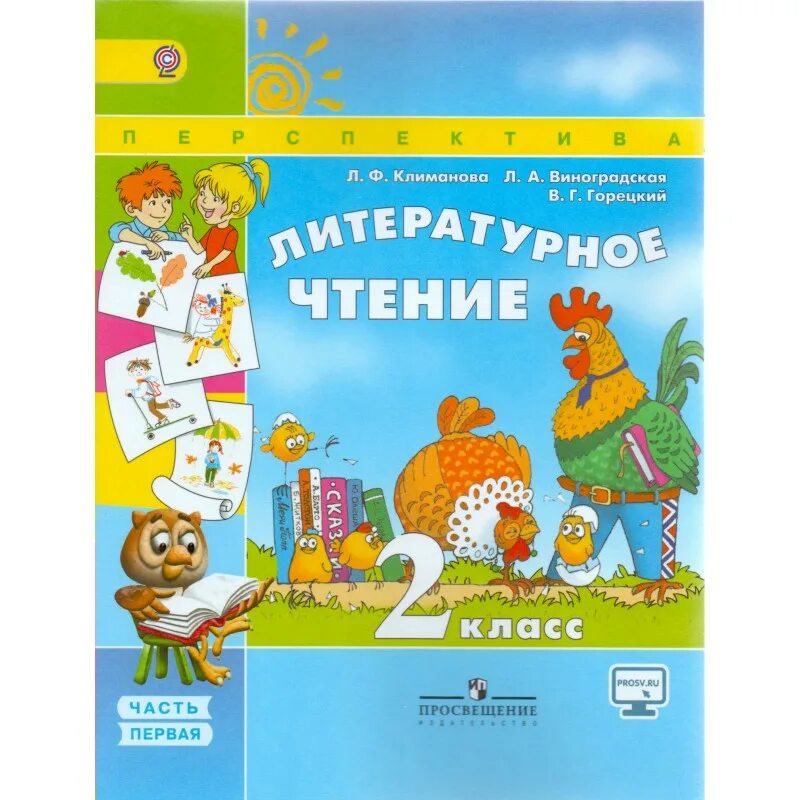 Тесты 2 класс чтение перспектива. Климанова литературное чтение перспектива 2. Литературное чтение 2 класс перспектива учебник Климанова. Литературное чтение.в 2- х частях Климанова л. ф., Горецкий.