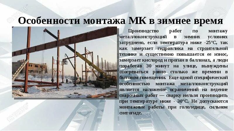 Капремонт кровли. Работник в спецодежде. Особенности монтажа. Монтажных работ в зимнее время. Монтажных работ в зимнее время.