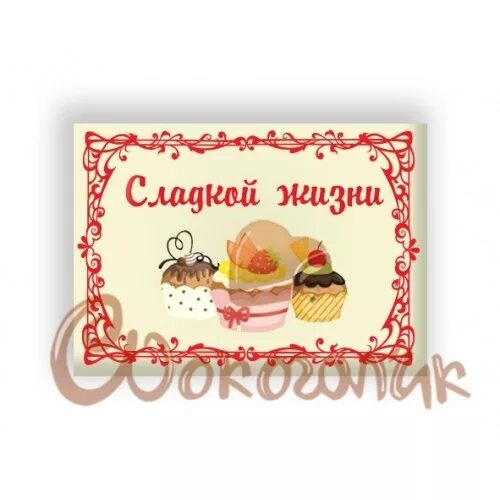 Сладкая жизнь текст. Сладкая жизнь текст