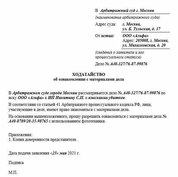 Ходатайство после ознакомления с уголовным делом