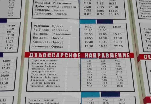 Афиша кишинев. Автовокзал Тирасполь расписание автобусов. Автостанция Тирасполь расписание маршруток. Автостанция Бендеры расписание. Расписание автобусов Каменка Тирасполь.