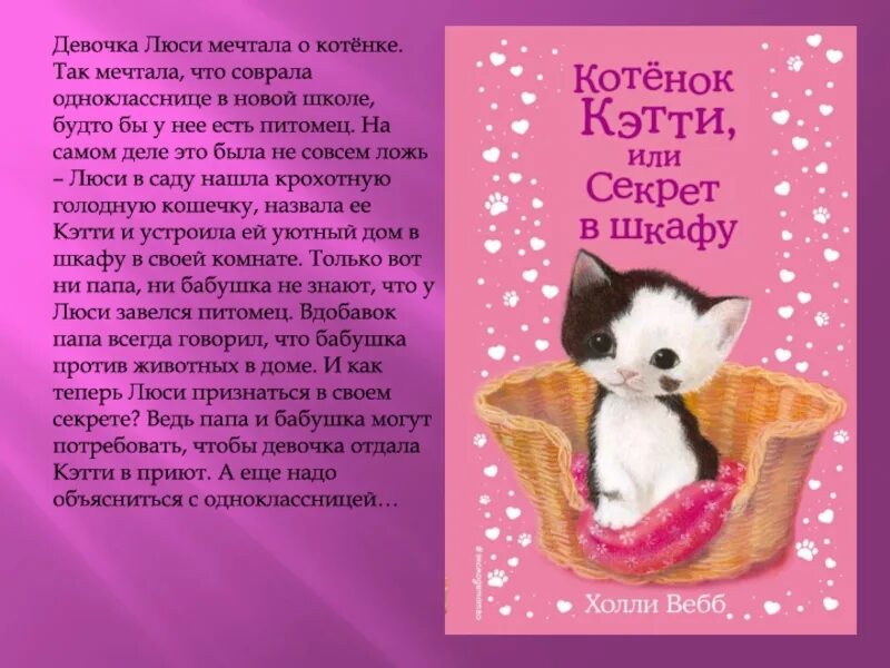 Книга добрые истории. Холли Вебб про животных. Холли Вебб котенок Китти. Холли Вебб добрые истории. Холли Вебб истории о зверятах.