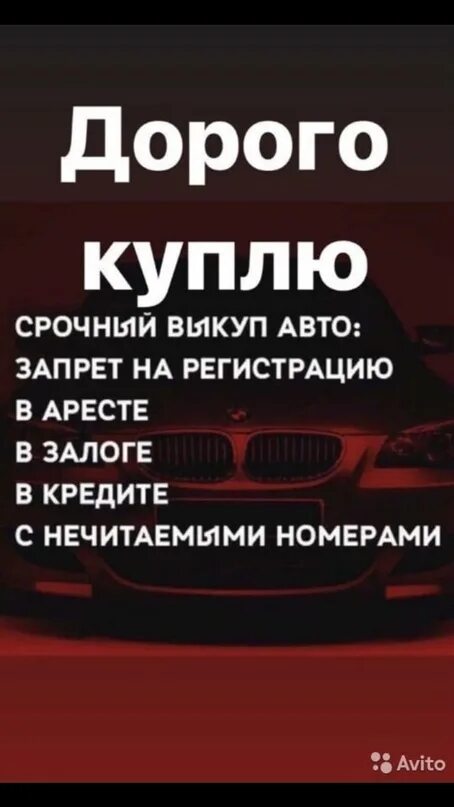 Купить автомобиль с запретом