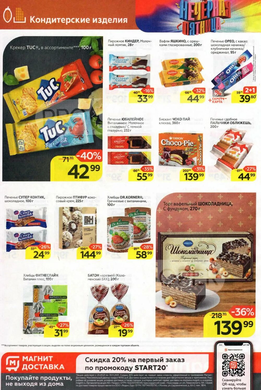 Атб продукты. Северск скидки в супермаркетах. Скидки и акции в супермаркетах владимира. Скидки и акции в супермаркетах электростали. Северск скидки в супермаркетах.