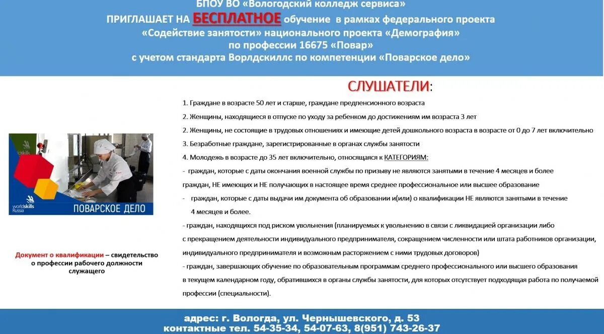 Вологодский колледж сервиса вологда. Вологодский колледж сервиса вологда