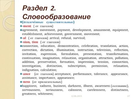 Абстрактные глаголы