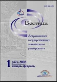 Образование астраханского вестника