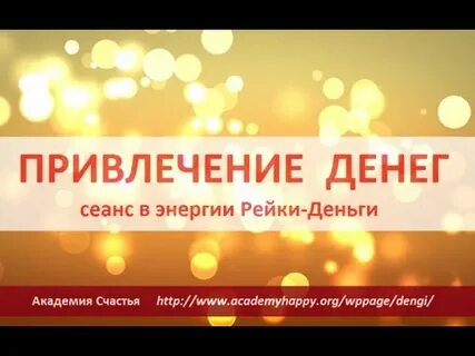 Видео привлечения денег