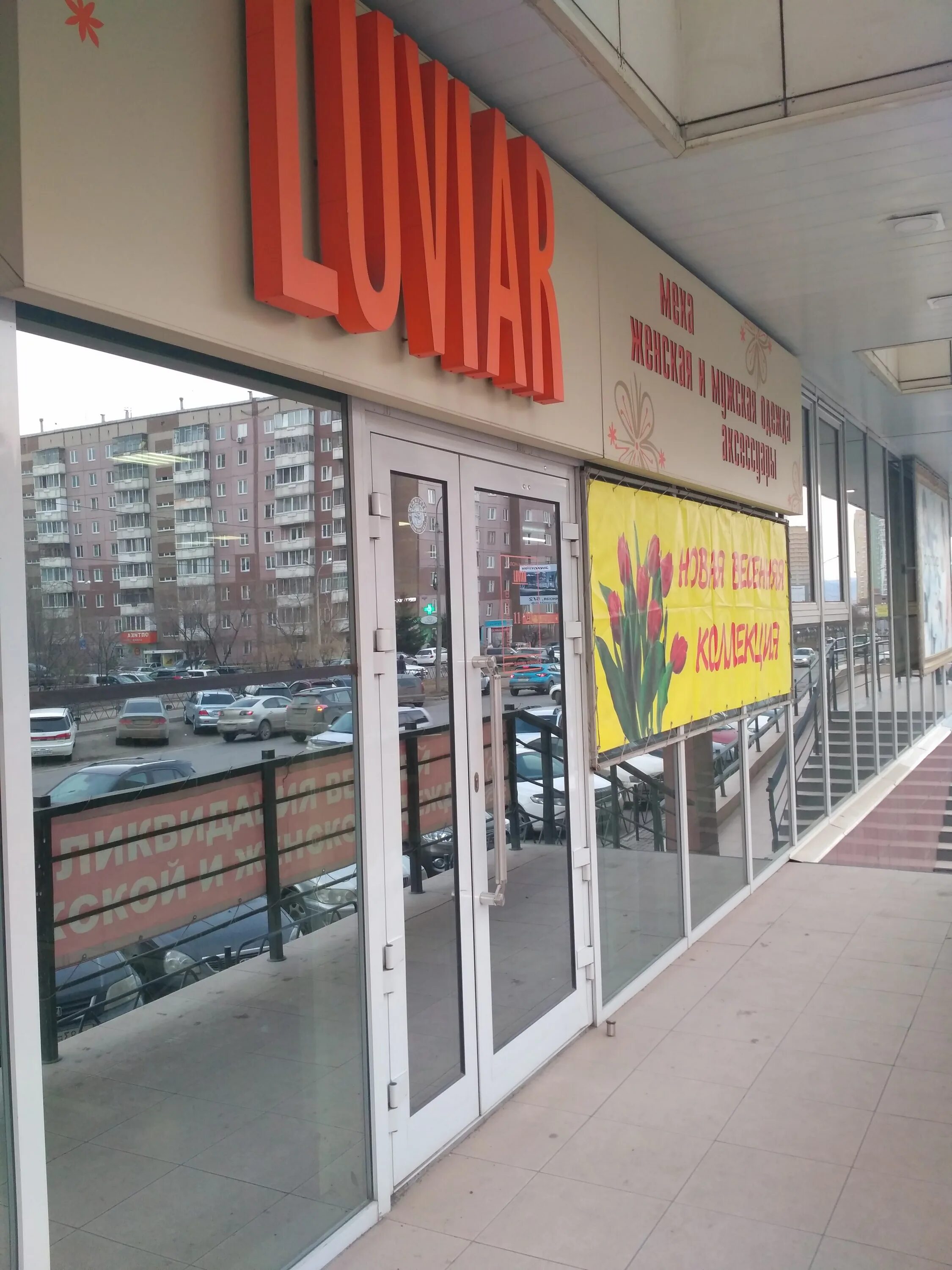 г. Luviar магазин одежды. улица весны 26 красноярск. улица весны 26 красноярск. улица весны 26 красноярск.