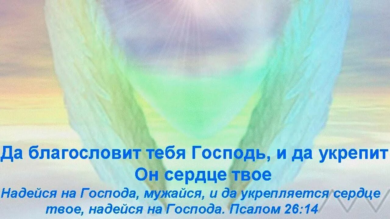 С богом в сердце и душой