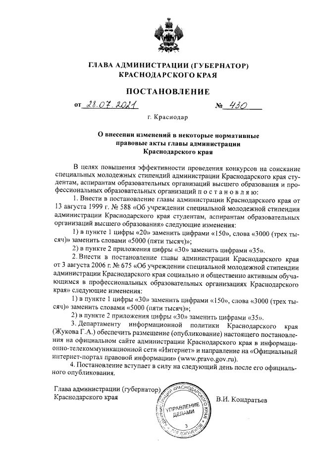 Указ губернатора Краснодарского края. Постановление главы администрации. Постановление главы администрации губернатора Краснодарского края. Постановление на администрация Краснодар. Распоряжение главы краснодарского края