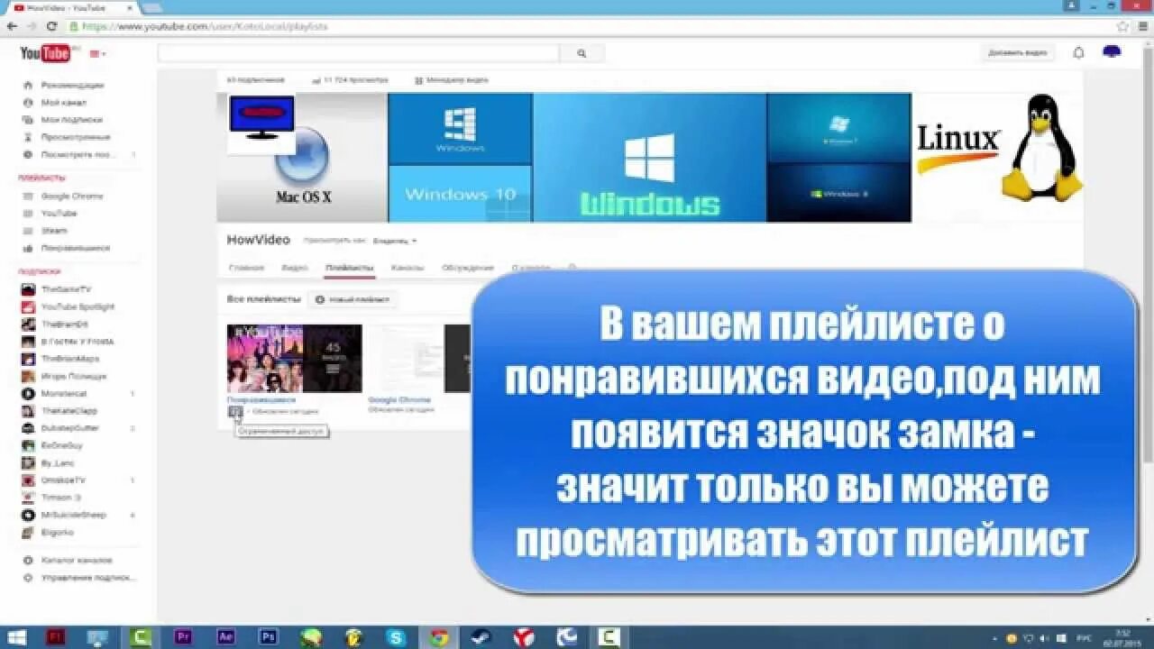 Как скрыть понравившиеся видео в ютубе. Понравилось видео. Как скрыть Нравится в ютубе. Как скрыть видео на ютубе на своем канале.