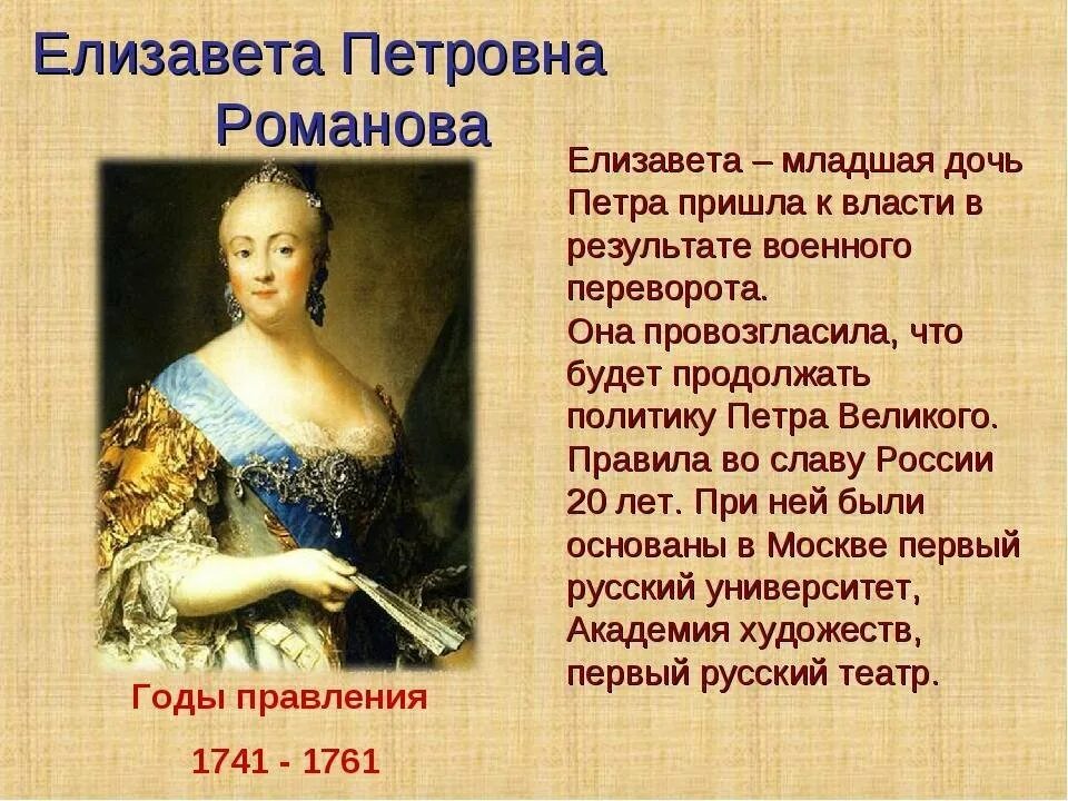 Елизаветы петровны в 1741 году. Кто пришел к власти в 1761 году. Кто пришел к власти в 1761 году. Кто пришел к власти в 1761 году. Кто пришел к власти в 1761 году.
