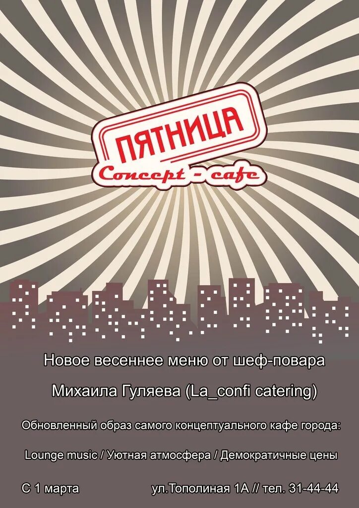 Пятница улица разв. Кафе пятница. логотип кафе пятница. кафе пятница златоуст. кафе пятница керчь меню.
