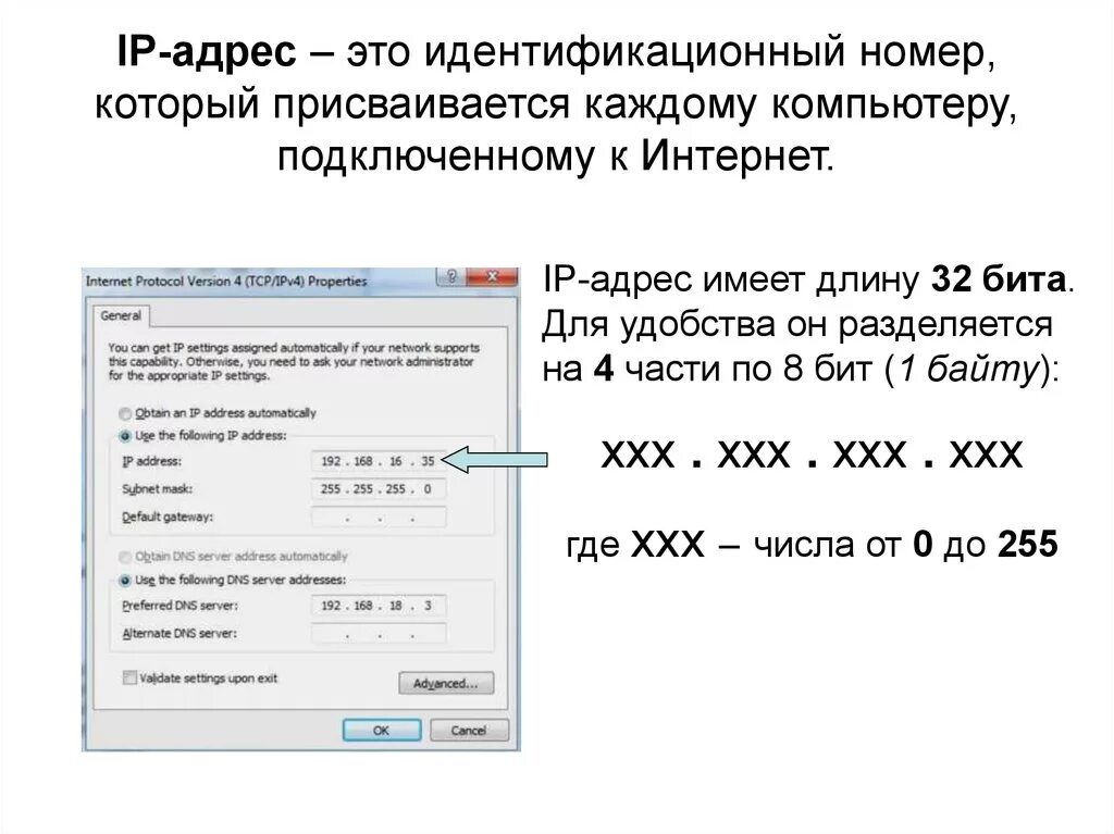 Как определить IP адресация. Как выглядит IP адрес. Как должен выглядеть IP адрес. Как выглядит IP адрес компьютера.