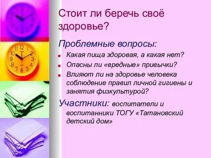 Что ответить на вопрос как здоровье