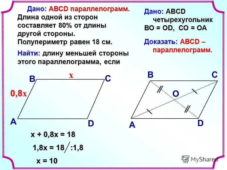 Площадь выпуклого четырехугольника формула. Вписанная и описанная окружность. Св ва диагоналей четырехугольника. Как найти длину четырехугольника. Как найти строну четырёхугольника.