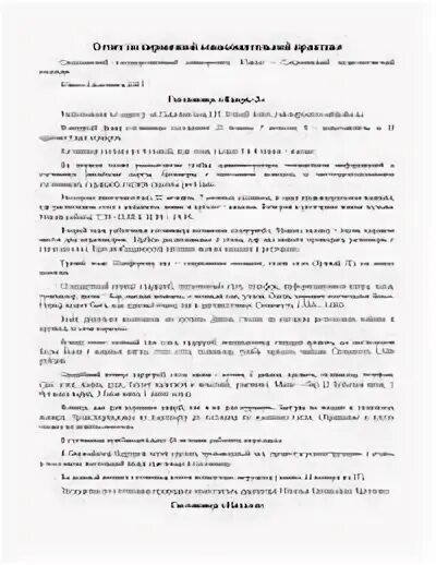Реферат по практике