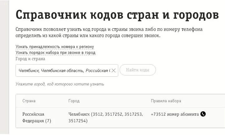 Какой код сервиса. Код номера телефона. как узнать коды телефонных номеров. коды номеров телефонов стран. узнать номер телефона.