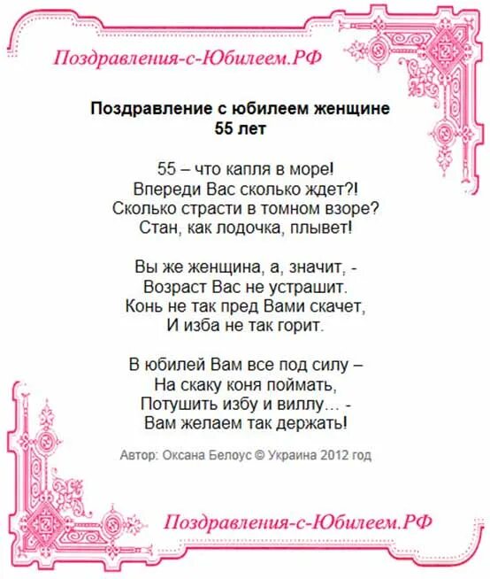 Стих с юбилеем 55 женщине коллеге. С днём рождения 55 лет женщине стихи. Стих с юбилеем 55 женщине коллеге. Поздравление с 55 летием женщине. Открытка с юбилеем 55 лет женщине.