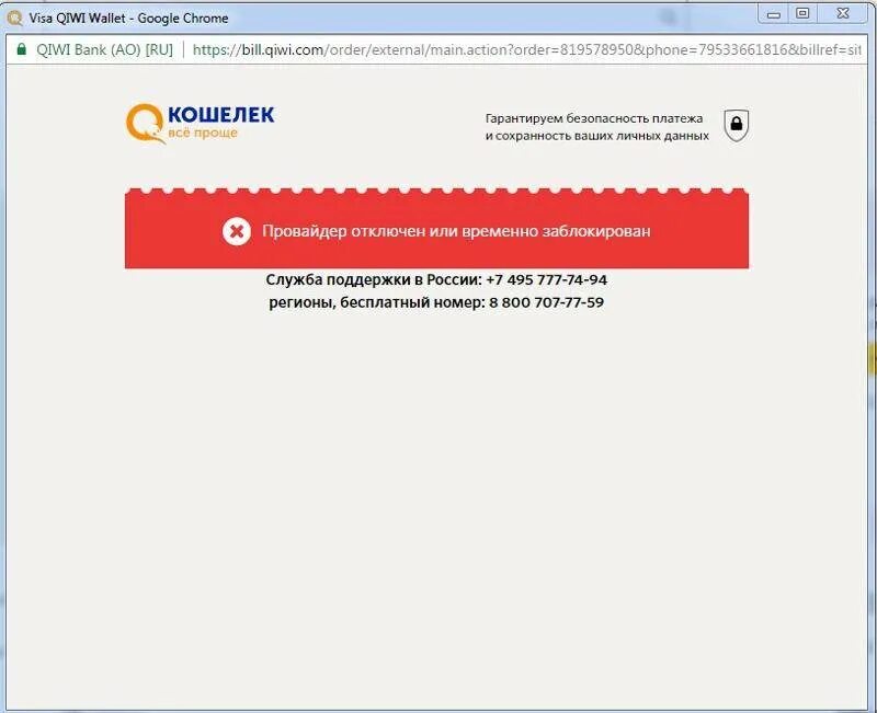 Киви кошелек ошибка. Ошибка оплаты киви. Ошибка платежа QIWI. Техническая ошибка киви. Киви ошибка отправки.