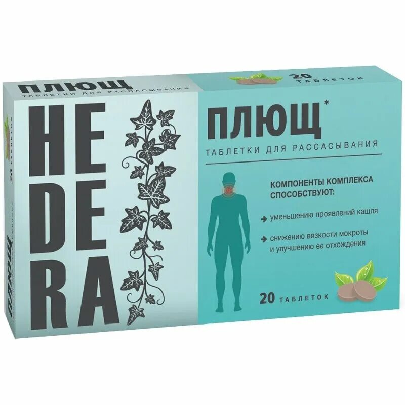 Herbion леденцы от кашля. Гербион 35 мг. Шалфей для рассасывания. Гербион успокоительные капли. Таблетки от кашля рассасывающиеся.