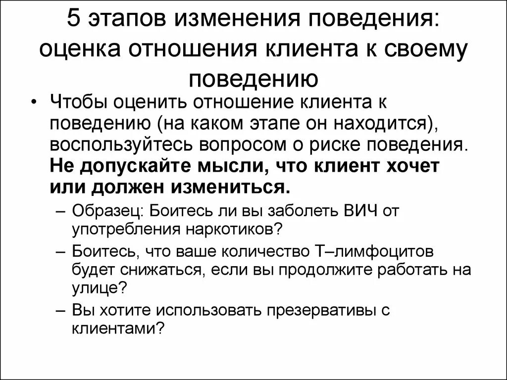 Оценка изменения поведения. Этапы изменения поведения. 5 Стадий изменения поведения. Стадии поведенческих изменений. 5 Этапов изменения поведения.