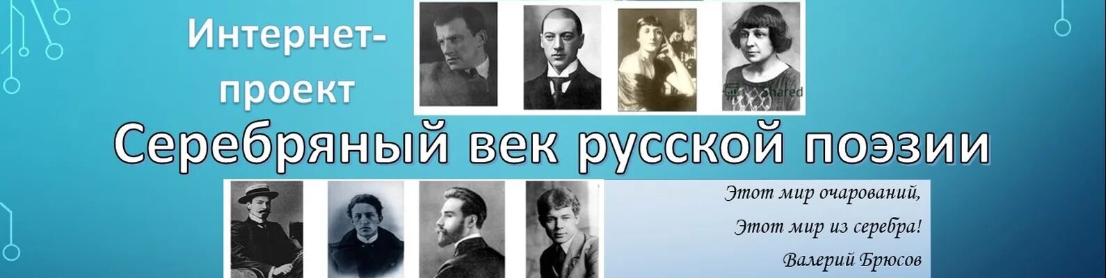 Русская поэзия серебряного века 9 класс