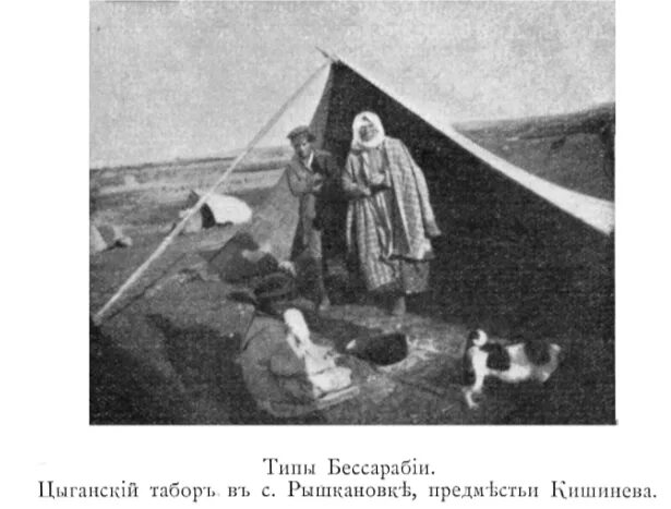 цыгане иллюстрация. цыгане бессарабии. бессарабия цыгане. цыгане в россии xix века. цыганы шумною толпой по бессарабии кочуют.