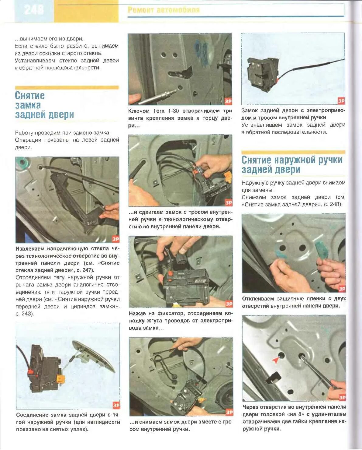 Шевроле кобальт как разобрать. Шевроле кобальт трос замка задней двери. тяга задней двери шевроле кобальт. тяга ручки задней двери шевроле кобальт. задняя дверная деталь шевроле кобальт.