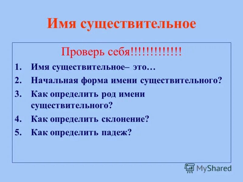 Начальной формой имени существительного является. Начальная форма существительного 4 класс. Существительное в начальной форме. Как определить начальную форму существительного. Формы имени существительного.