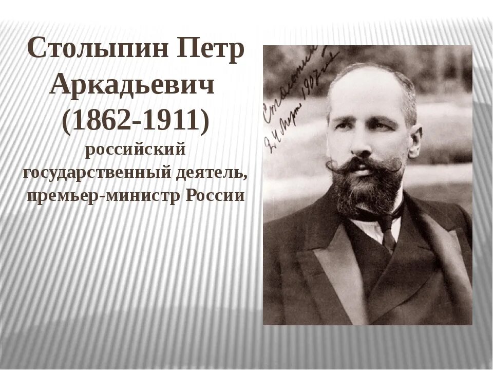 Петра столыпина 15 1. Столыпин премьер министр. Столыпин премьер министр 1906.