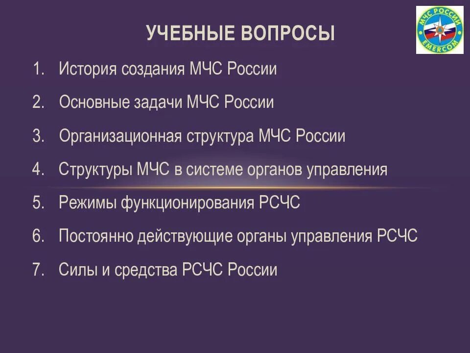 Основные задачи решаемые мчс. Министерство чрезвычайных ситуаций россии мчс рф функции и задачи. основные главные задачи мчс россии. основные задачи мчс обж. основная задача мчс россии кратко.
