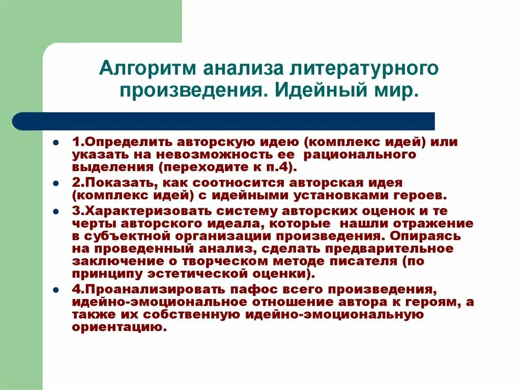 Приемы изучения произведения. Анализ литературного произведения. Алгоритм анализа произведения. Анализ содержания художественного произведения. Приемы анализа литературного произведения.