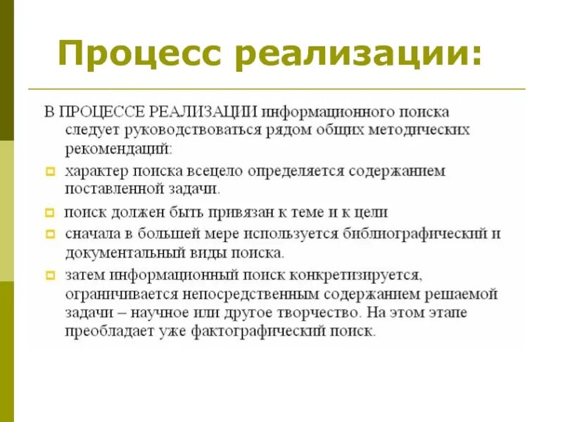 Должны быть учтены в процессе. Процесс реализации. Учет процесса реализации. Процесс реализация по. Процесс реализации продукции.