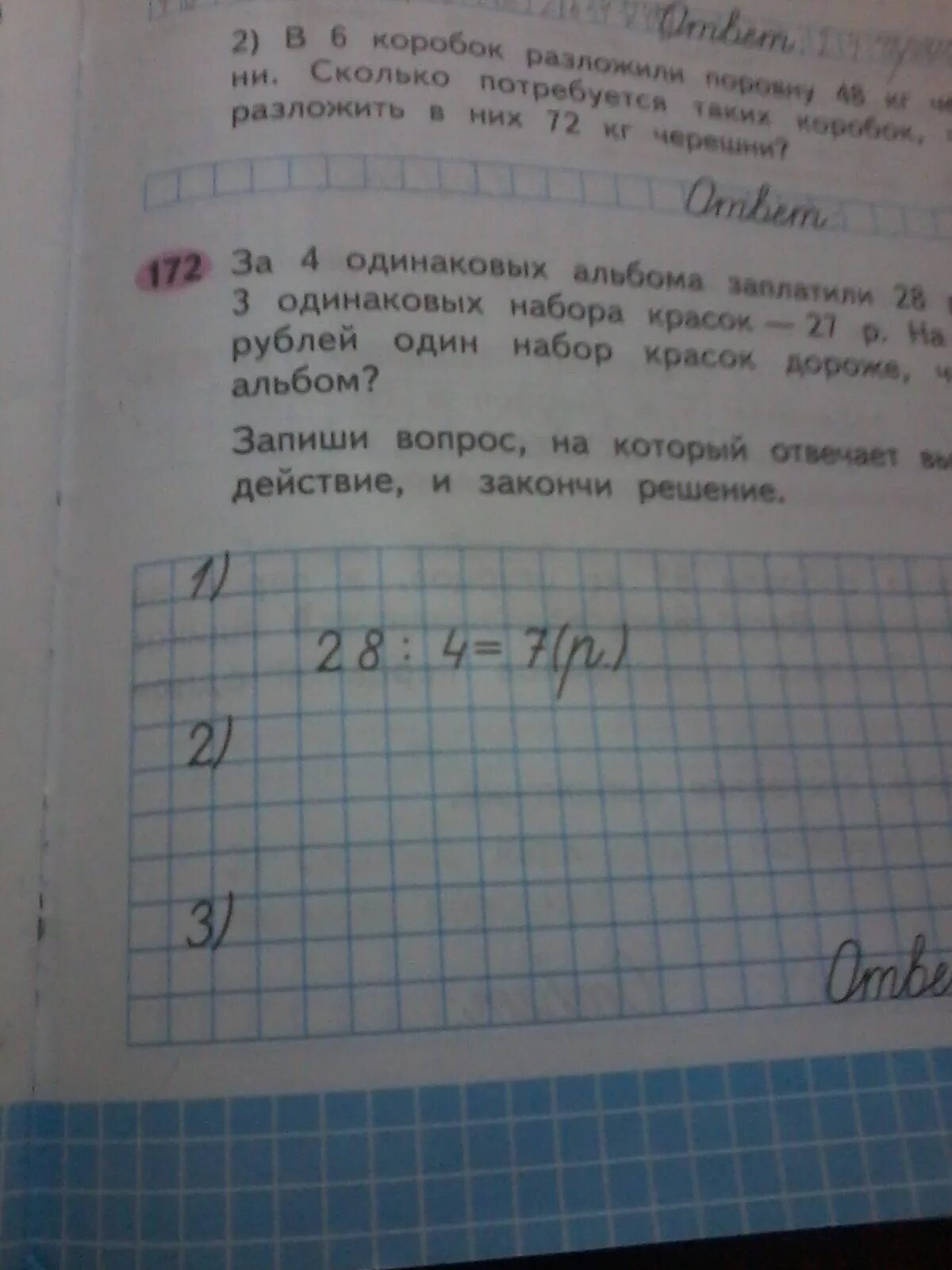 Три одинаковых альбома. Задача в коробке разложили в 48 кг черешню. В коробки разложили поровну 48 кг черешни. Реши задачу 18 карандашей разложили поровну в 6 коробок. Пряники разложили поровну в 6 коробок.