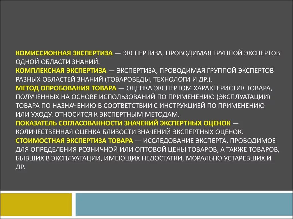 Экспертизу проводит тест. Комплексная и комиссионная. Комиссионная экспертиза. Дополнительная повторная комиссионная и комплексная экспертизы. Комиссионные и комплексные экспертизы.