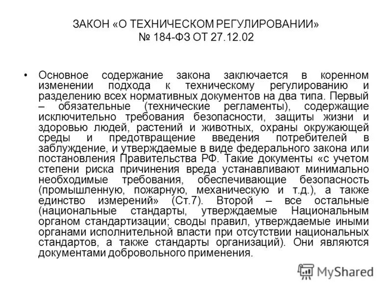 Закон о техническом регулировании изменения