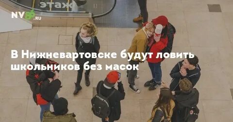 Поймал школьников