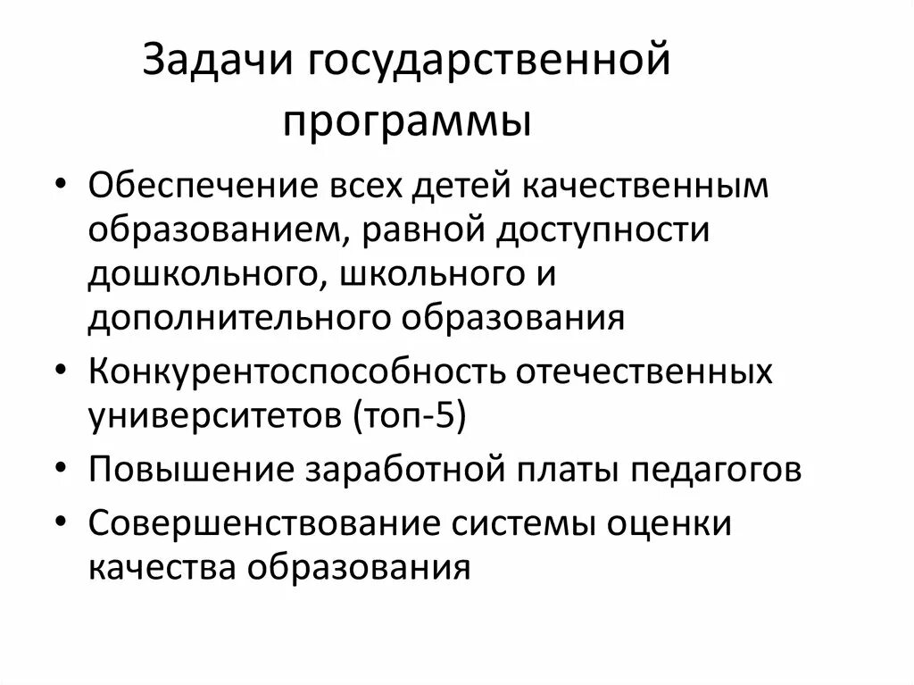 Задачи государственного управления. Социокультурная динамика образования. Программное обеспечение. Проблемы современного высшего образования.