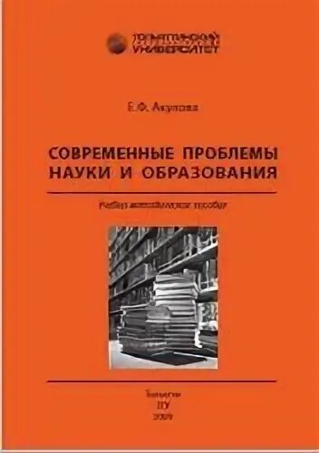 Проблемы науки образования журнал